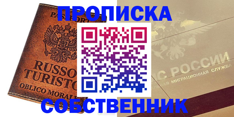 прописка регистрация в Кимовске